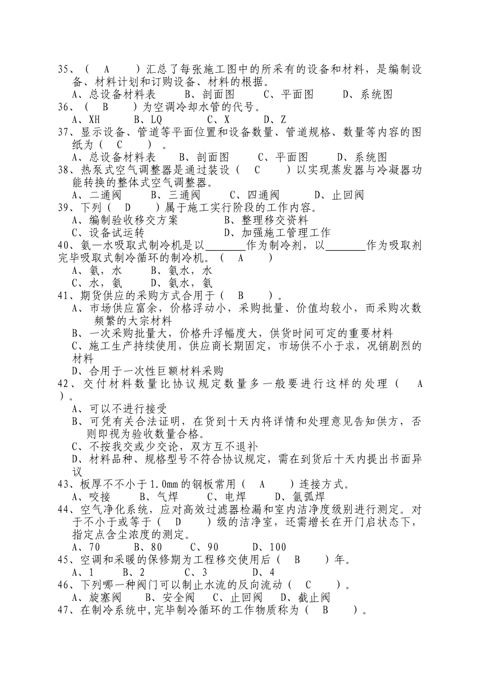 2025年五大员水电施工员暖通空调_第3页