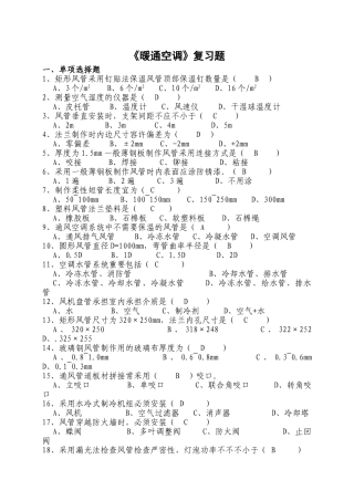 2025年五大员水电施工员暖通空调