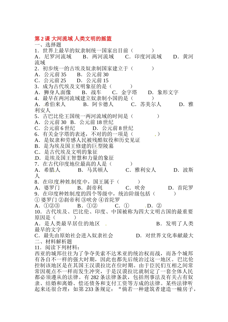 2025年九年级历史上册知识点课时训练_第1页