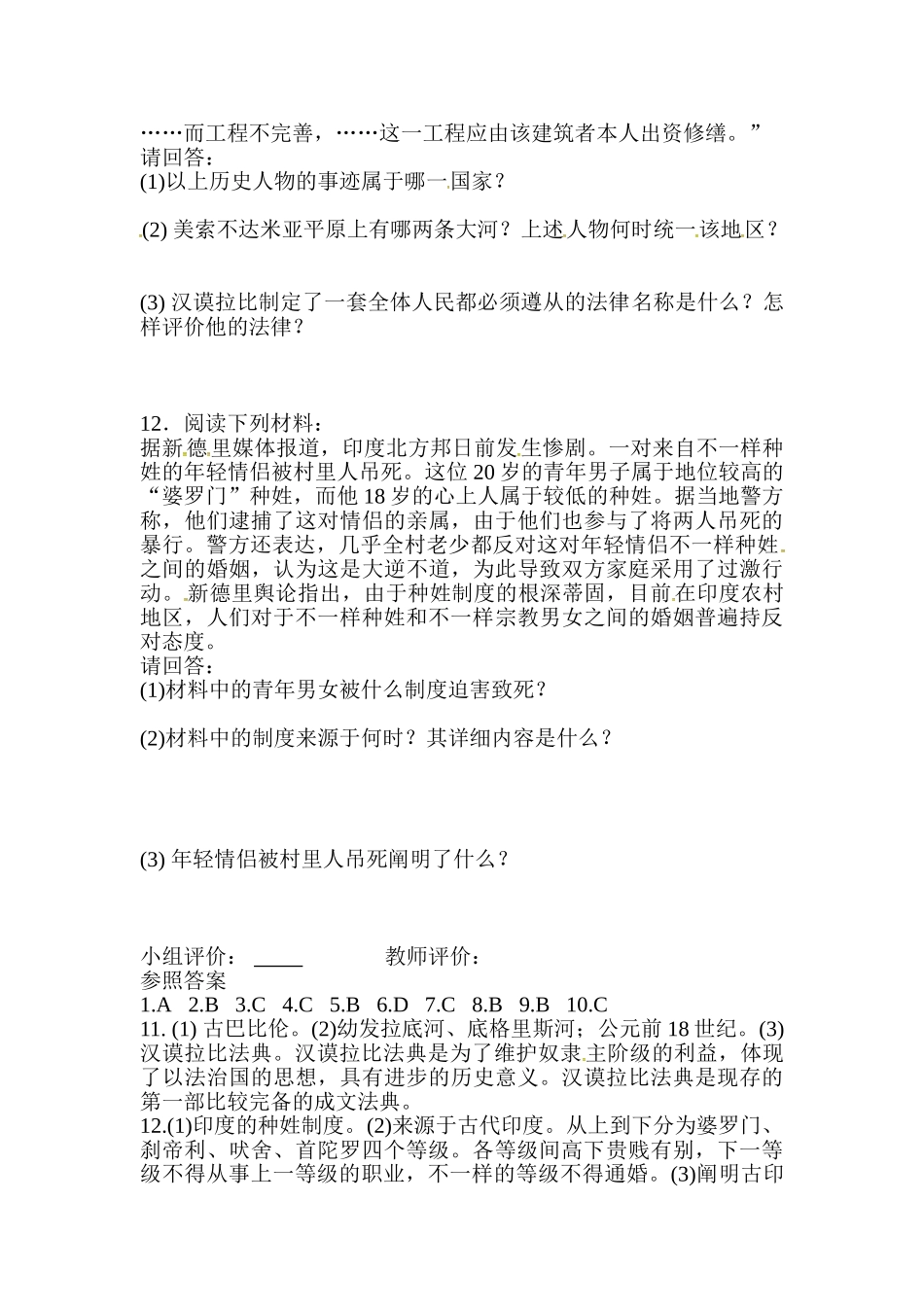 2025年九年级历史上册知识点课时训练_第2页