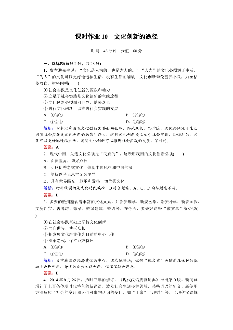 2025年高二政治下学期知识点同步训练_第1页
