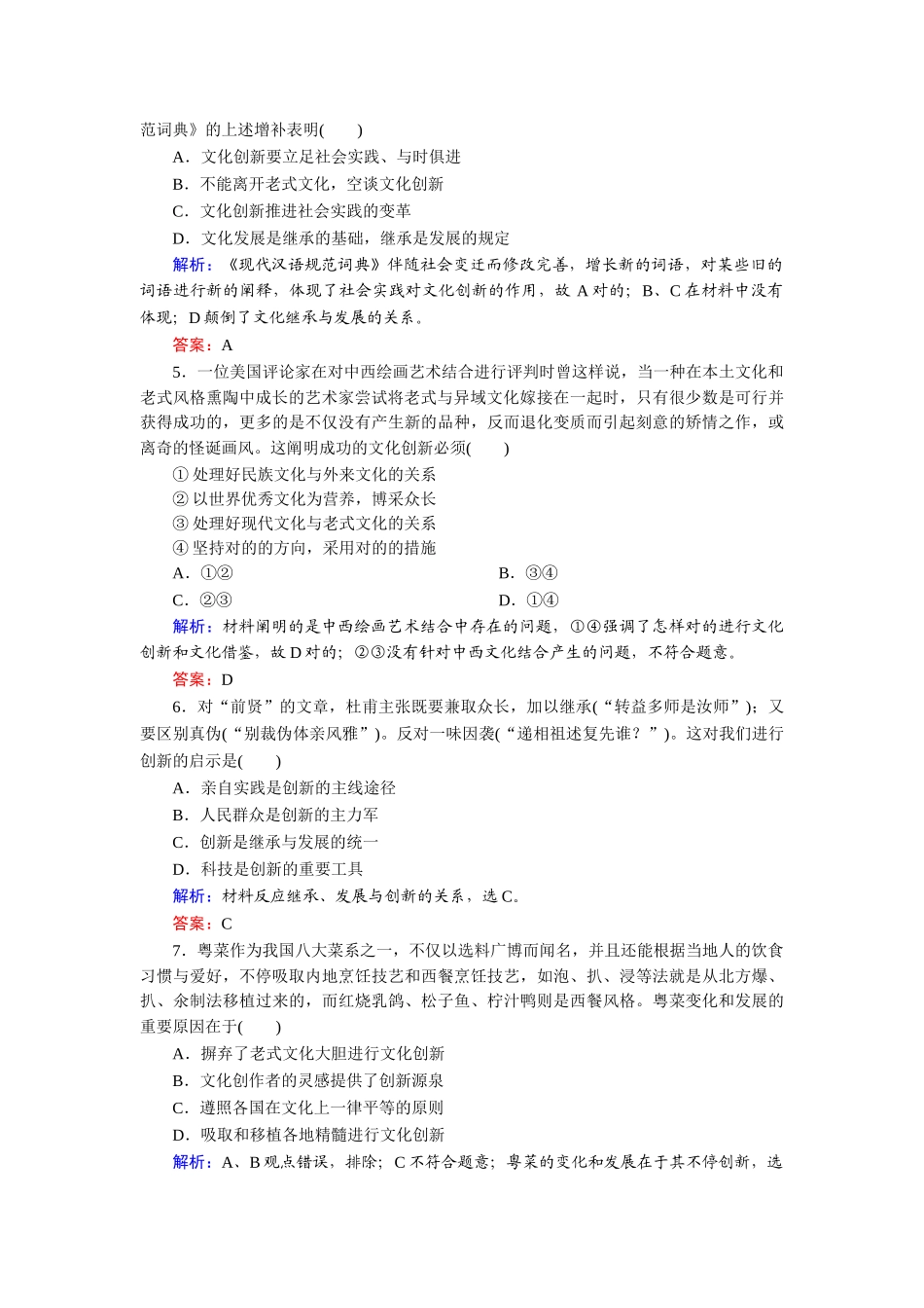 2025年高二政治下学期知识点同步训练_第2页