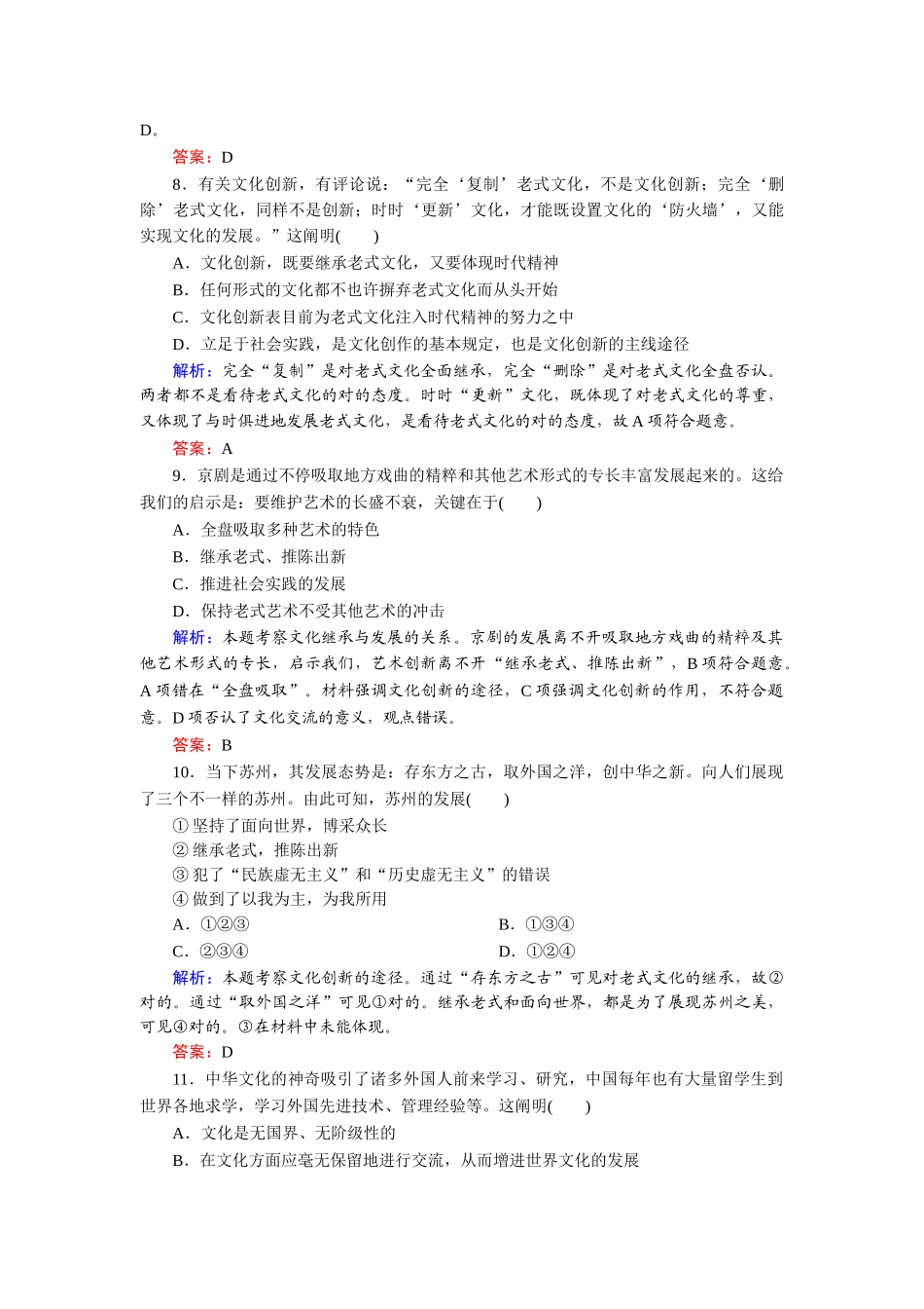 2025年高二政治下学期知识点同步训练_第3页