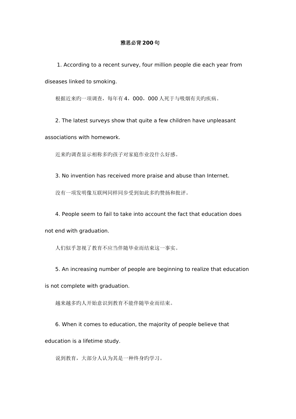 2025年雅思必背_第1页