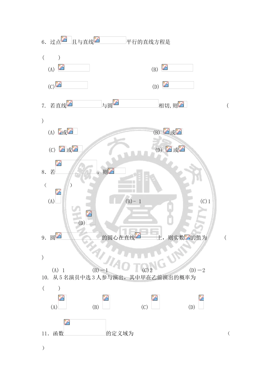 2025年上海交通大学外国留学生本科入学考试数学样题理科含答案讲解学习_第3页
