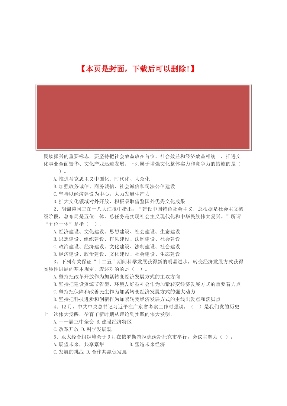 2025年内蒙古农村信用社招聘考试试题资料公共基础_第2页