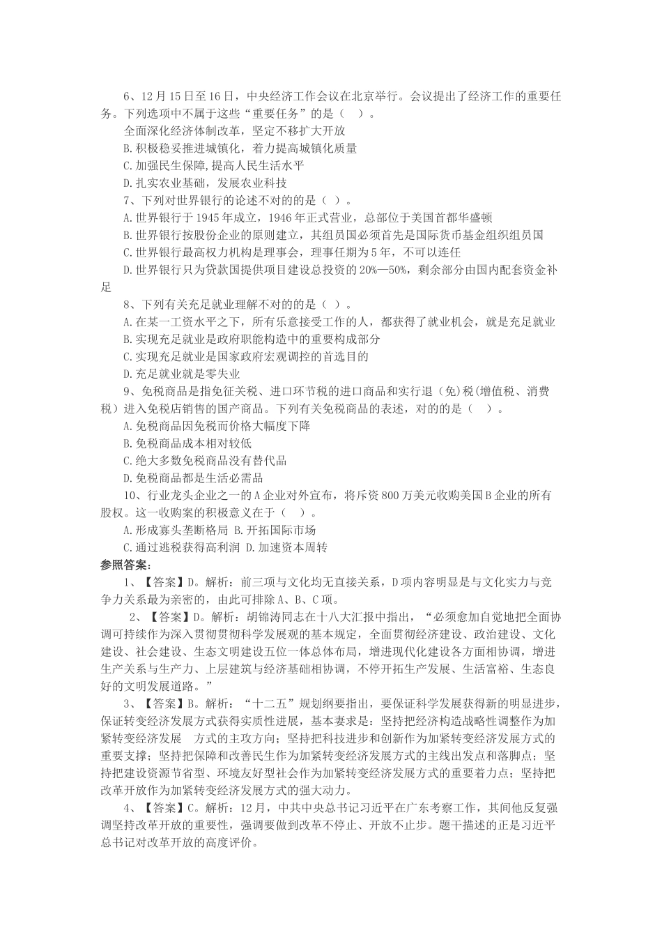 2025年内蒙古农村信用社招聘考试试题资料公共基础_第3页
