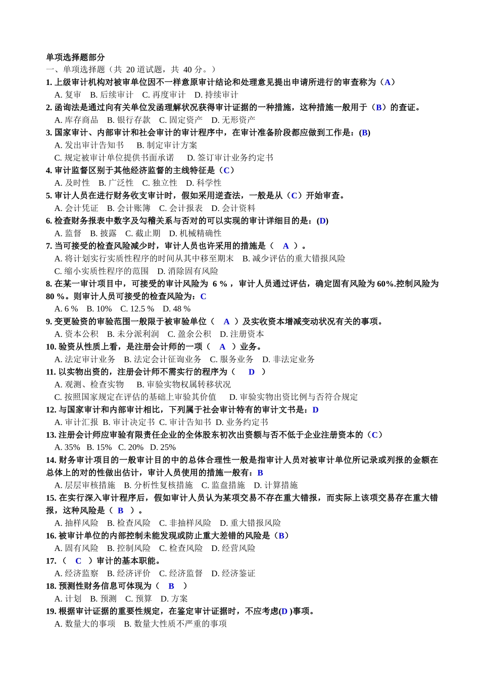2025年电大《审计学》网学作业阶段性测试_第1页