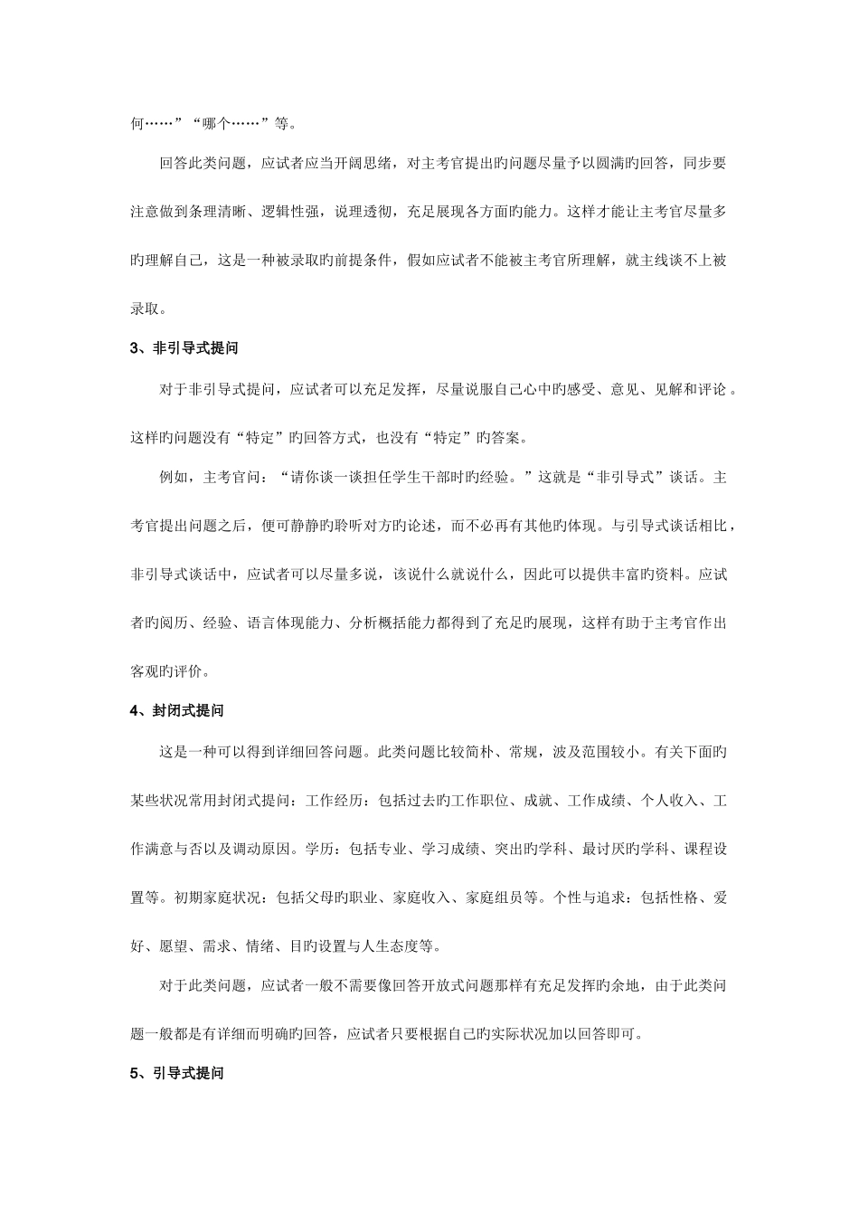 2025年面试官的提问技巧_第2页