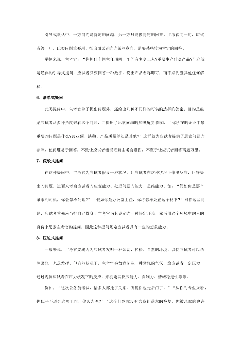 2025年面试官的提问技巧_第3页
