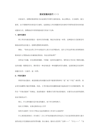 2025年面试官的提问技巧