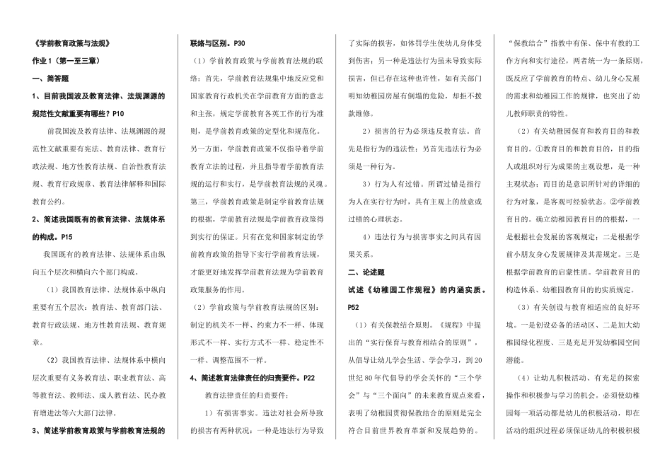 2025年学前教育政策与法规形成性考核册答案培训讲学_第1页