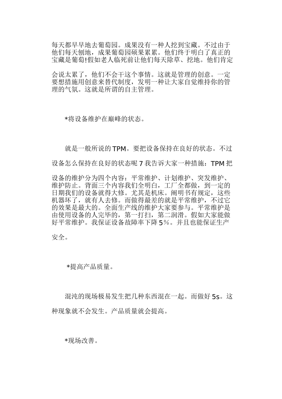 2025年5s管理制度全套_第3页