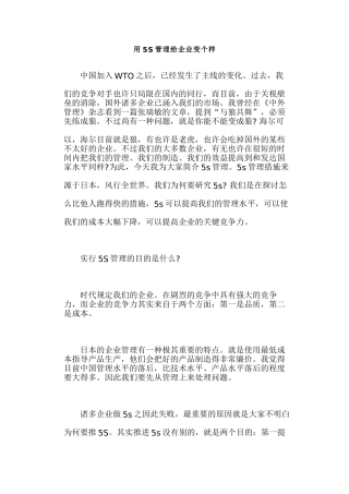 2025年5s管理制度全套