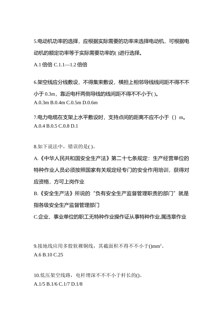 2025年考前山西省晋中市电工等级低压电工作业应急管理厅测试卷含答案_第2页