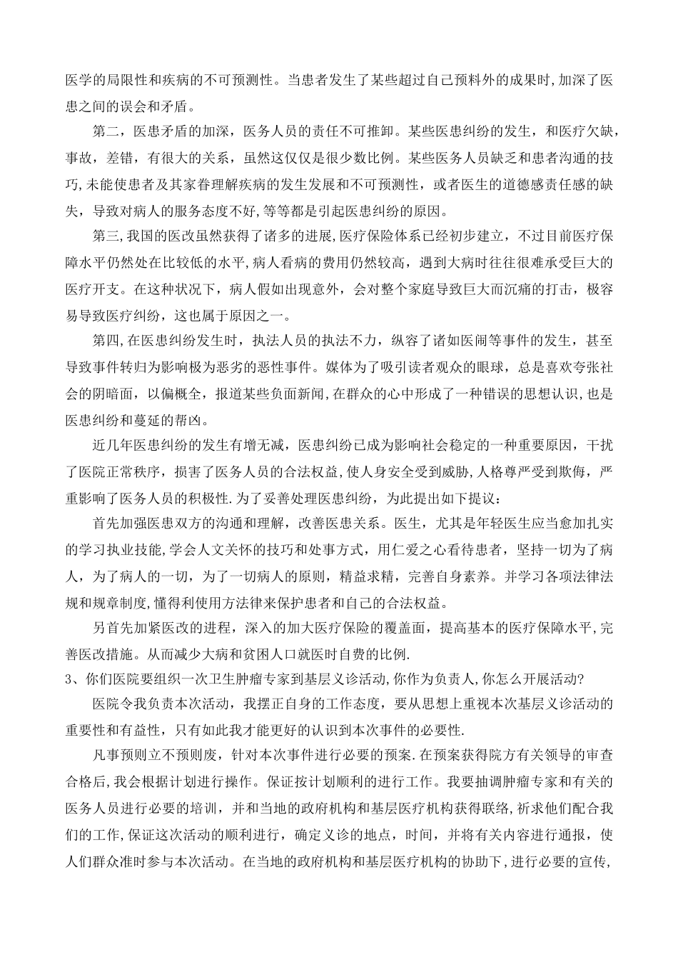 2025年结构化面试医学类_第2页