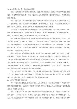 2025年结构化面试医学类