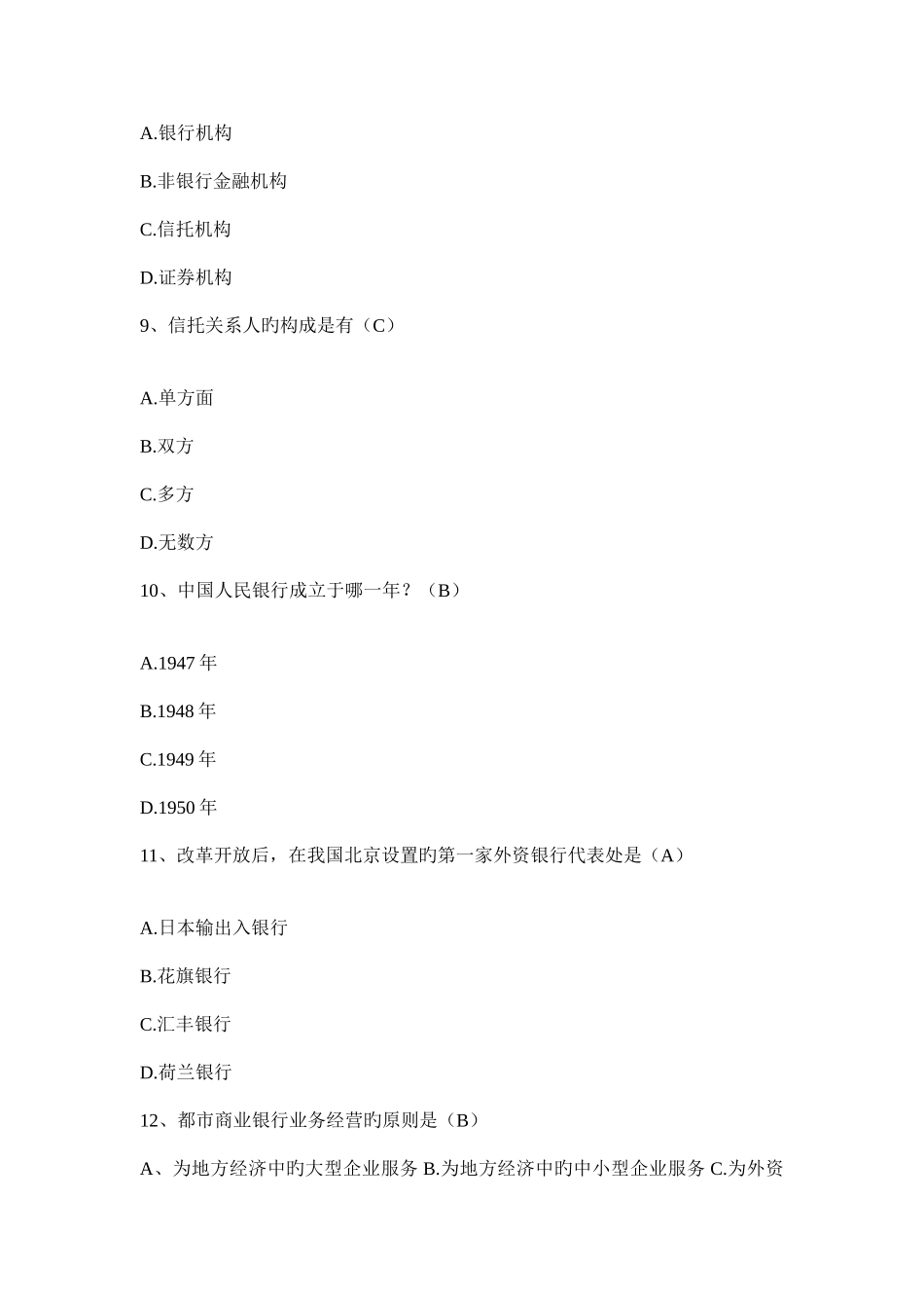 2025年金融知识总结及题库_第3页