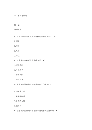 2025年金融知识总结及题库