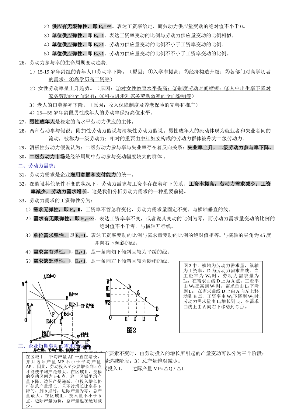 2025年人力资源管理师三级基础知识复习重点_第2页