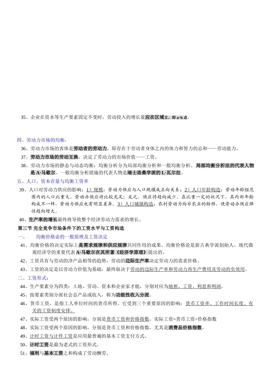2025年人力资源管理师三级基础知识复习重点_第3页
