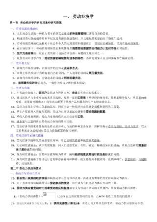 2025年人力资源管理师三级基础知识复习重点
