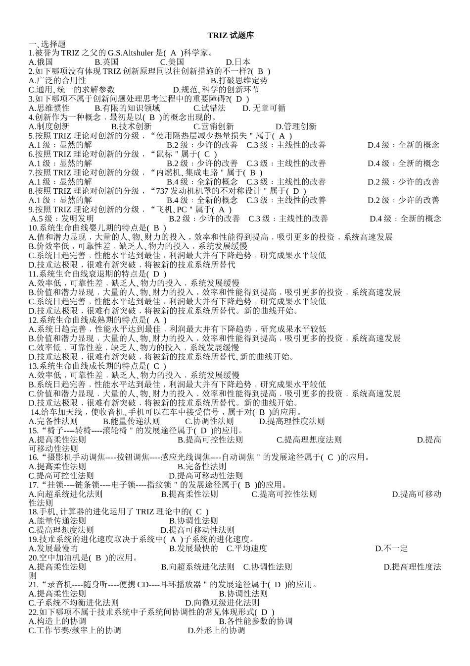 2025年TRIZ试题库_第1页
