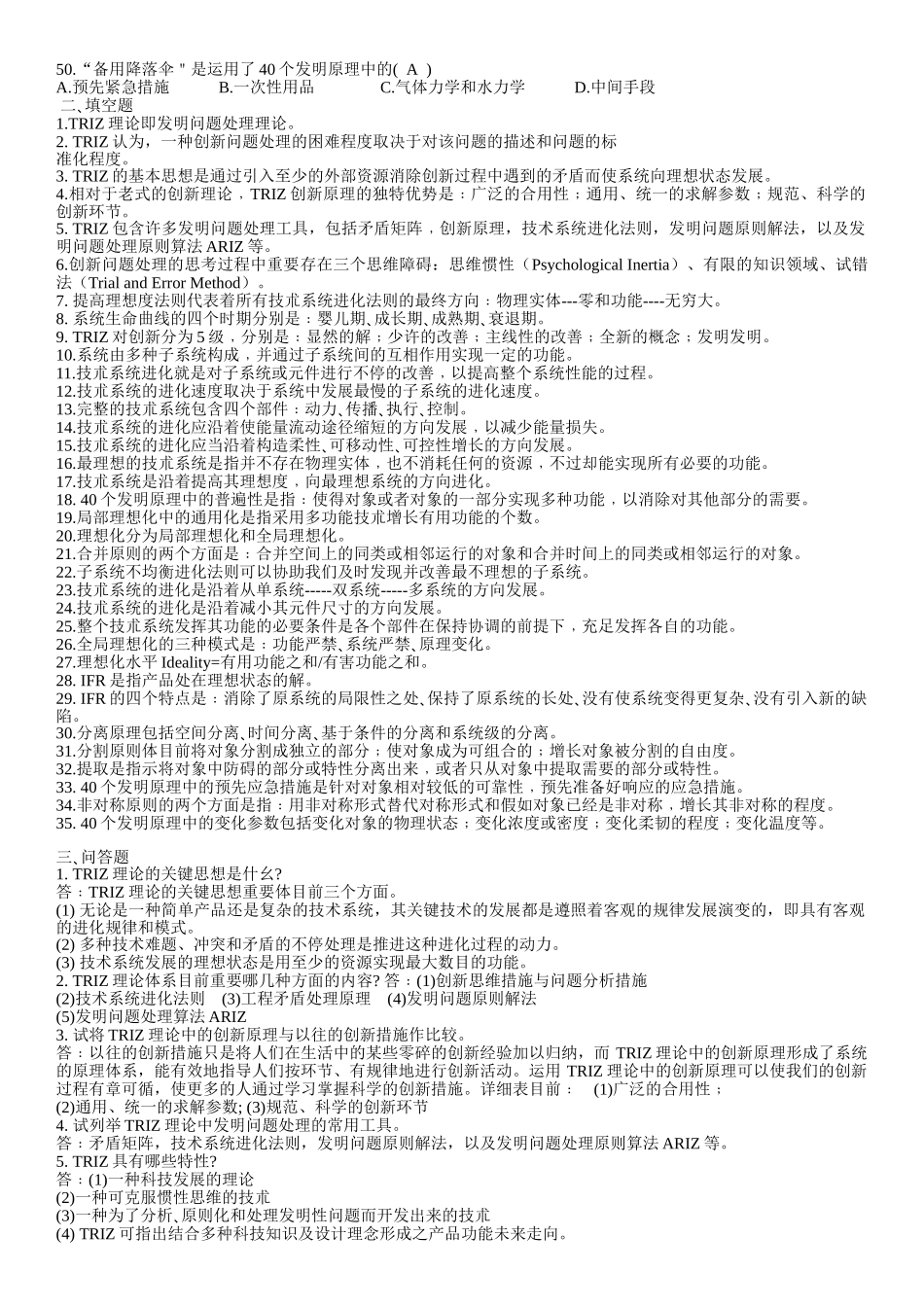 2025年TRIZ试题库_第3页