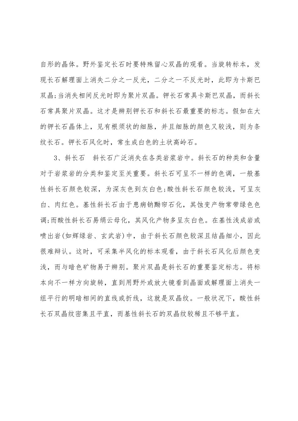 2025年岩土工程师考试辅导资料岩石鉴定_第2页