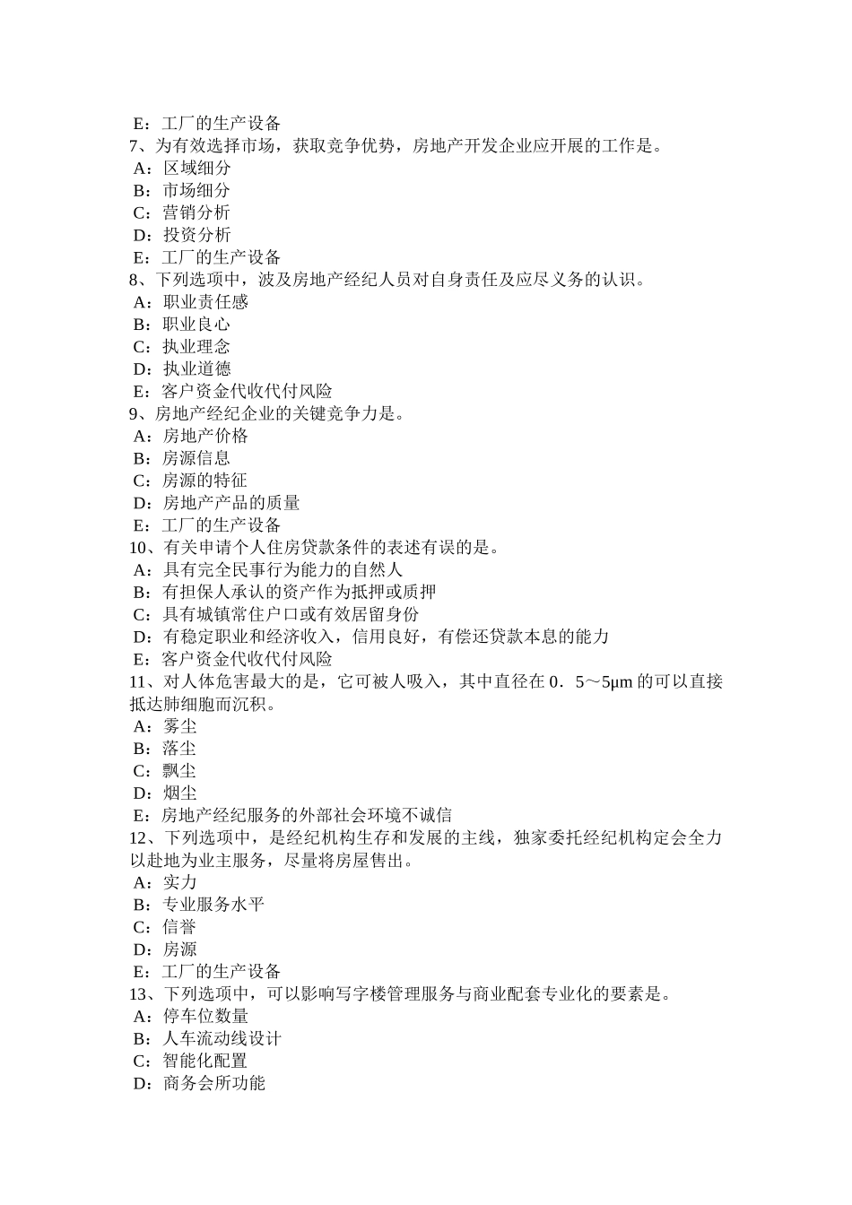 2025年陕西省房地产经纪人制度与政策住房公积金的缴纳规定试题_第2页
