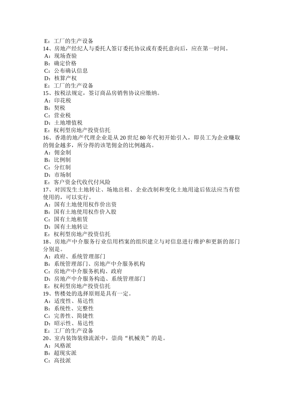 2025年陕西省房地产经纪人制度与政策住房公积金的缴纳规定试题_第3页