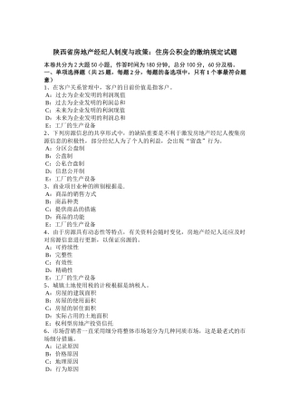 2025年陕西省房地产经纪人制度与政策住房公积金的缴纳规定试题