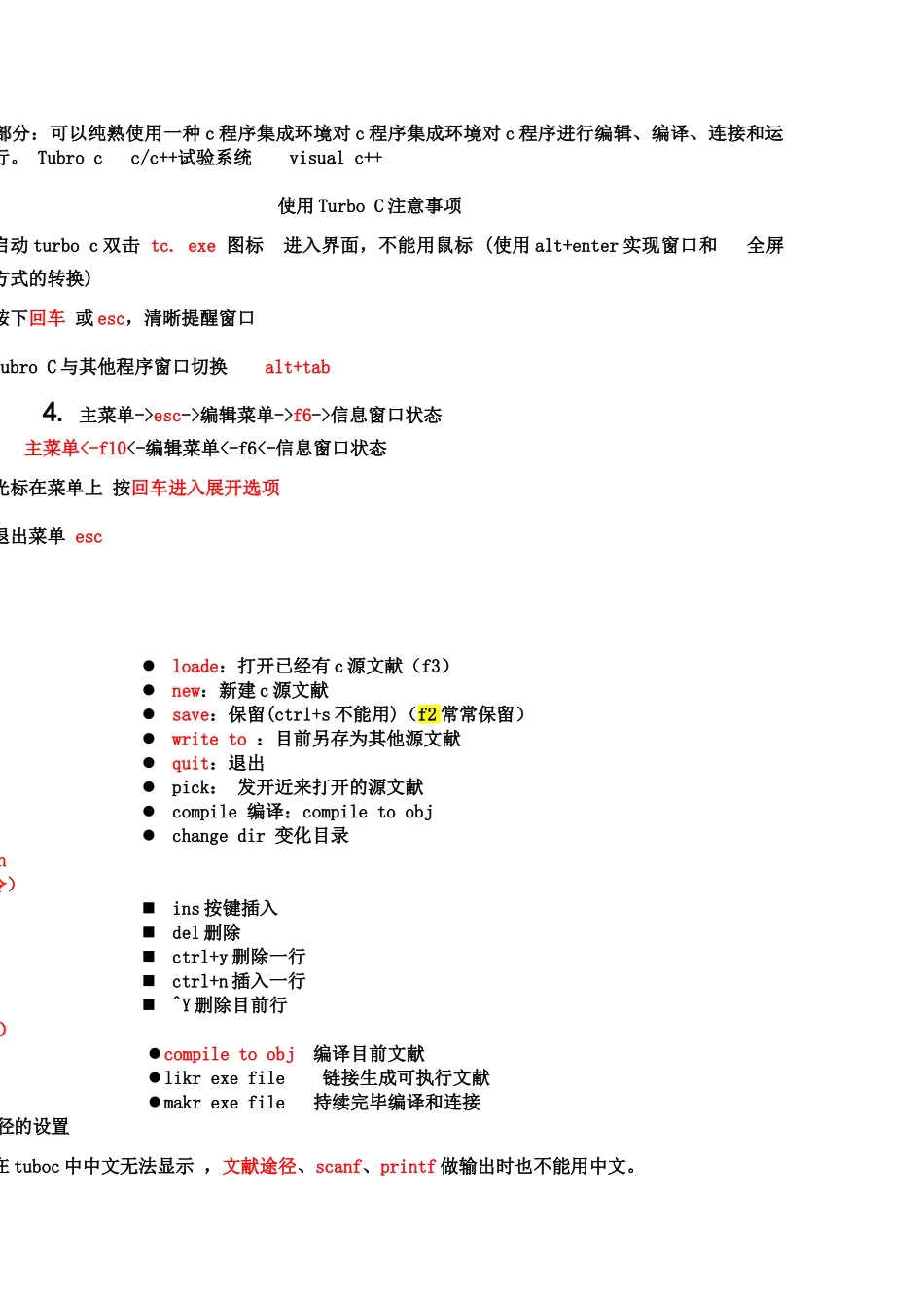 2025年专升本c语言上机笔记_第2页