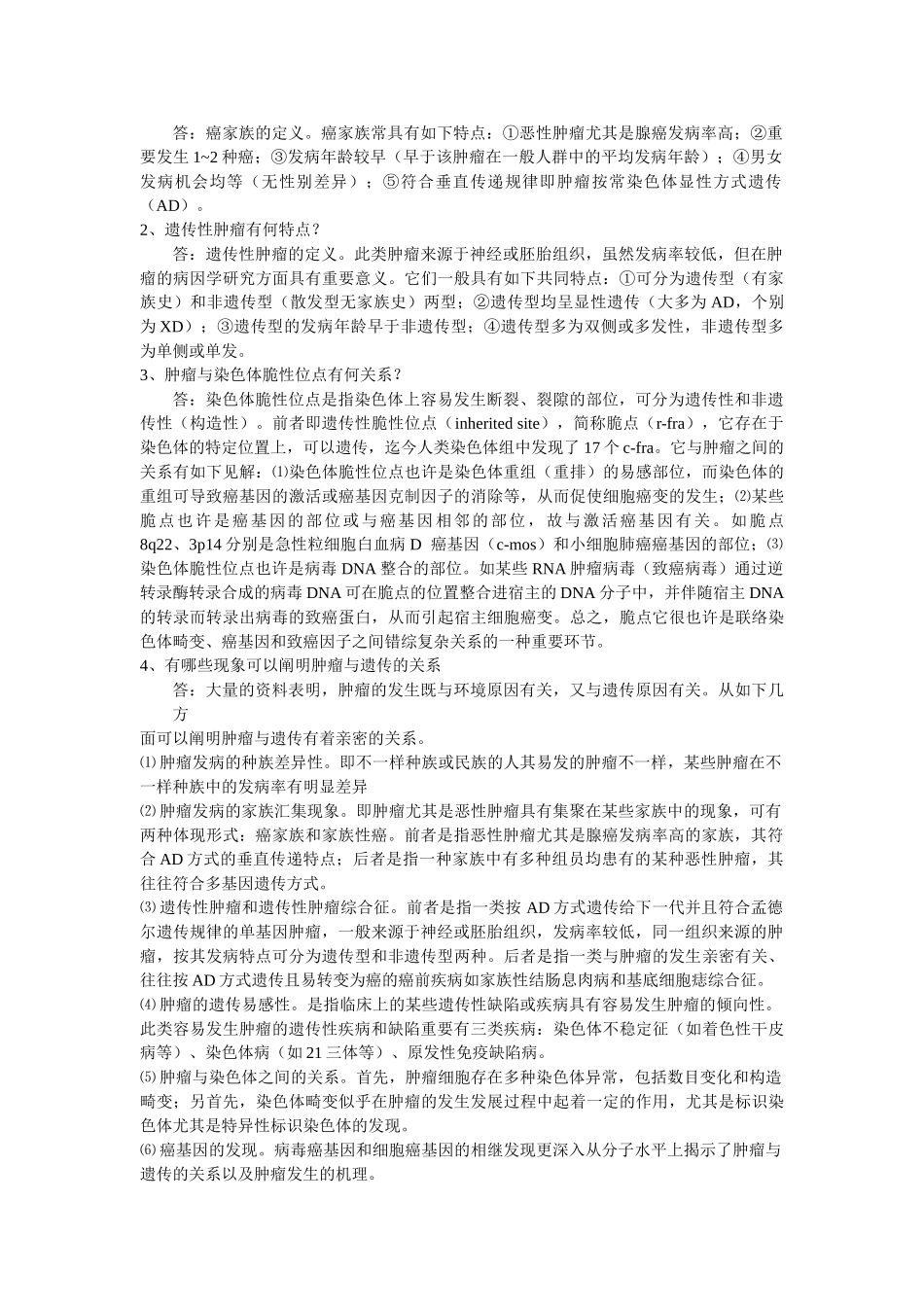 2025年重庆医科大学《医学遗传学》试题库_第2页