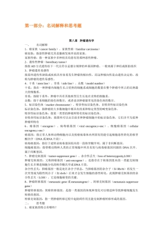 2025年重庆医科大学《医学遗传学》试题库