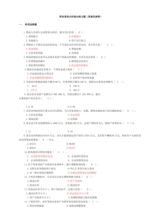 2025年电大财务报表分析客观题汇总
