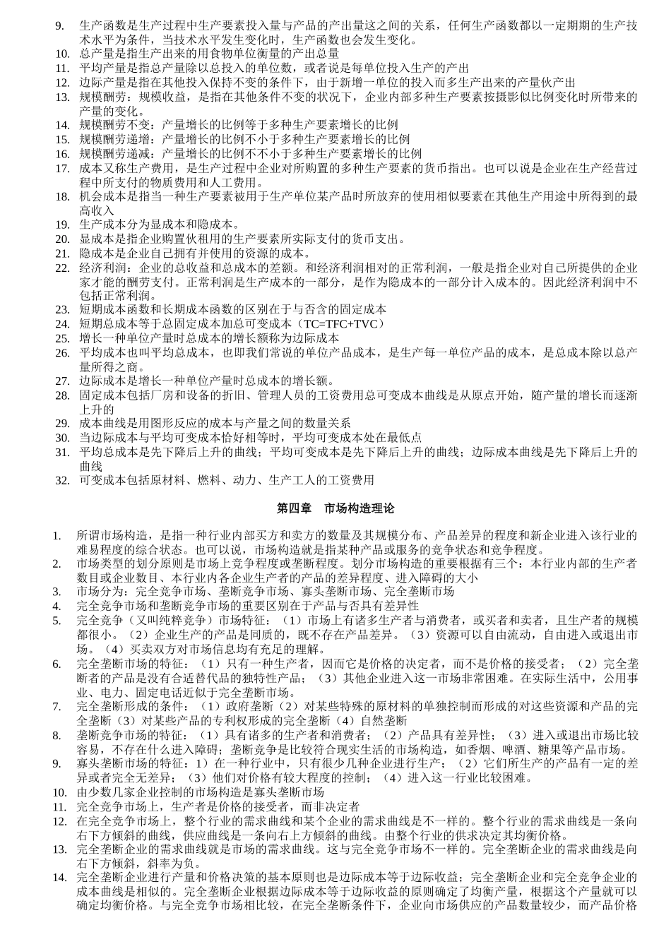 2025年中级经济师经济基础知识重点背诵版_第2页