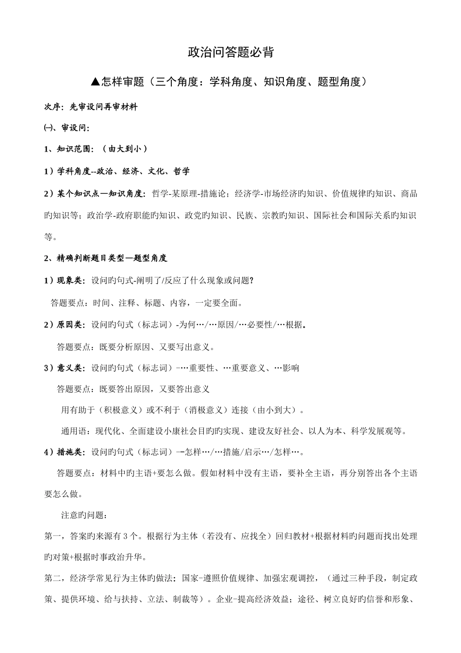 2025年高中政治问答题方法必背_第1页