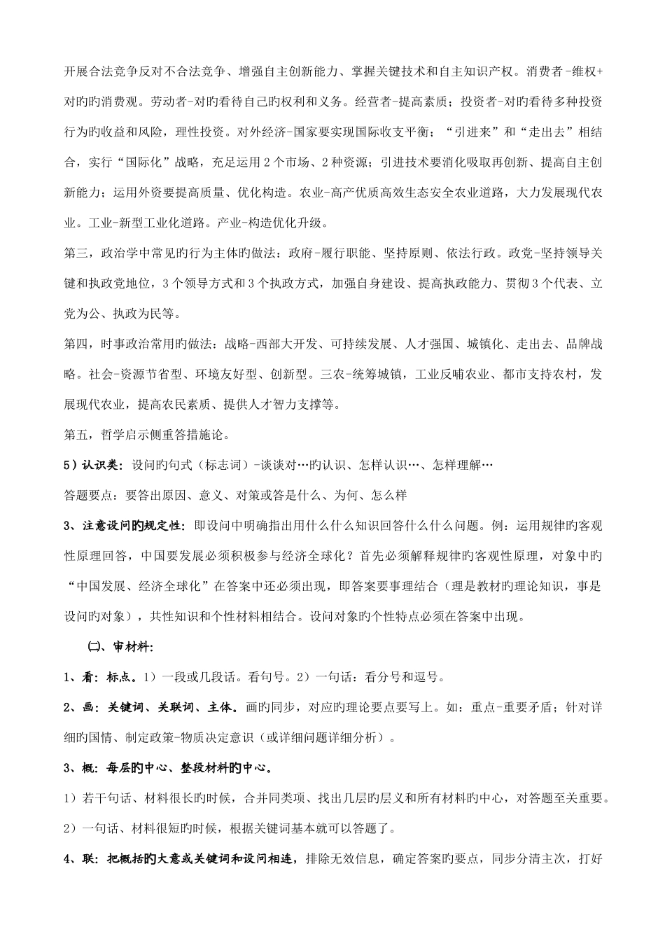2025年高中政治问答题方法必背_第2页