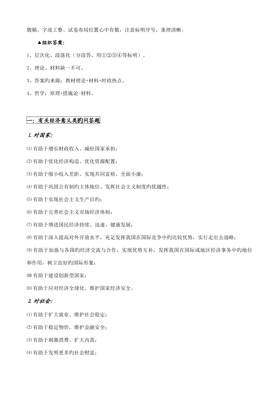 2025年高中政治问答题方法必背_第3页