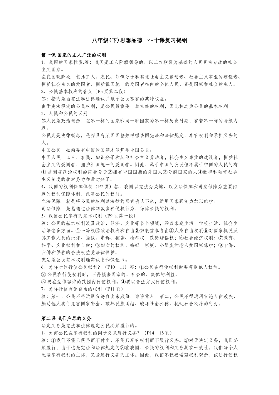 2025年人教版八年级下册政治知识点_第1页