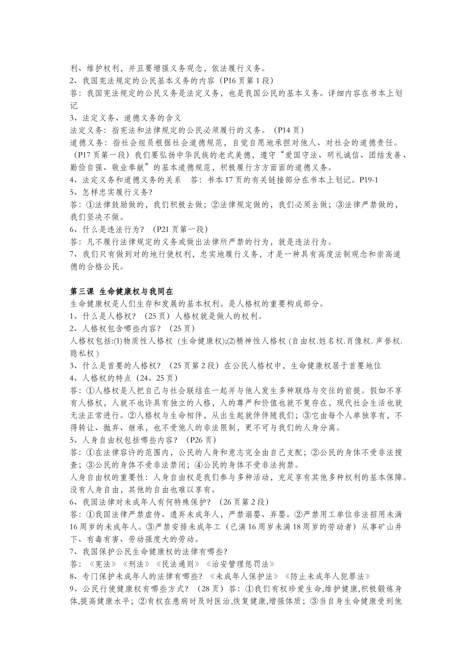 2025年人教版八年级下册政治知识点_第2页