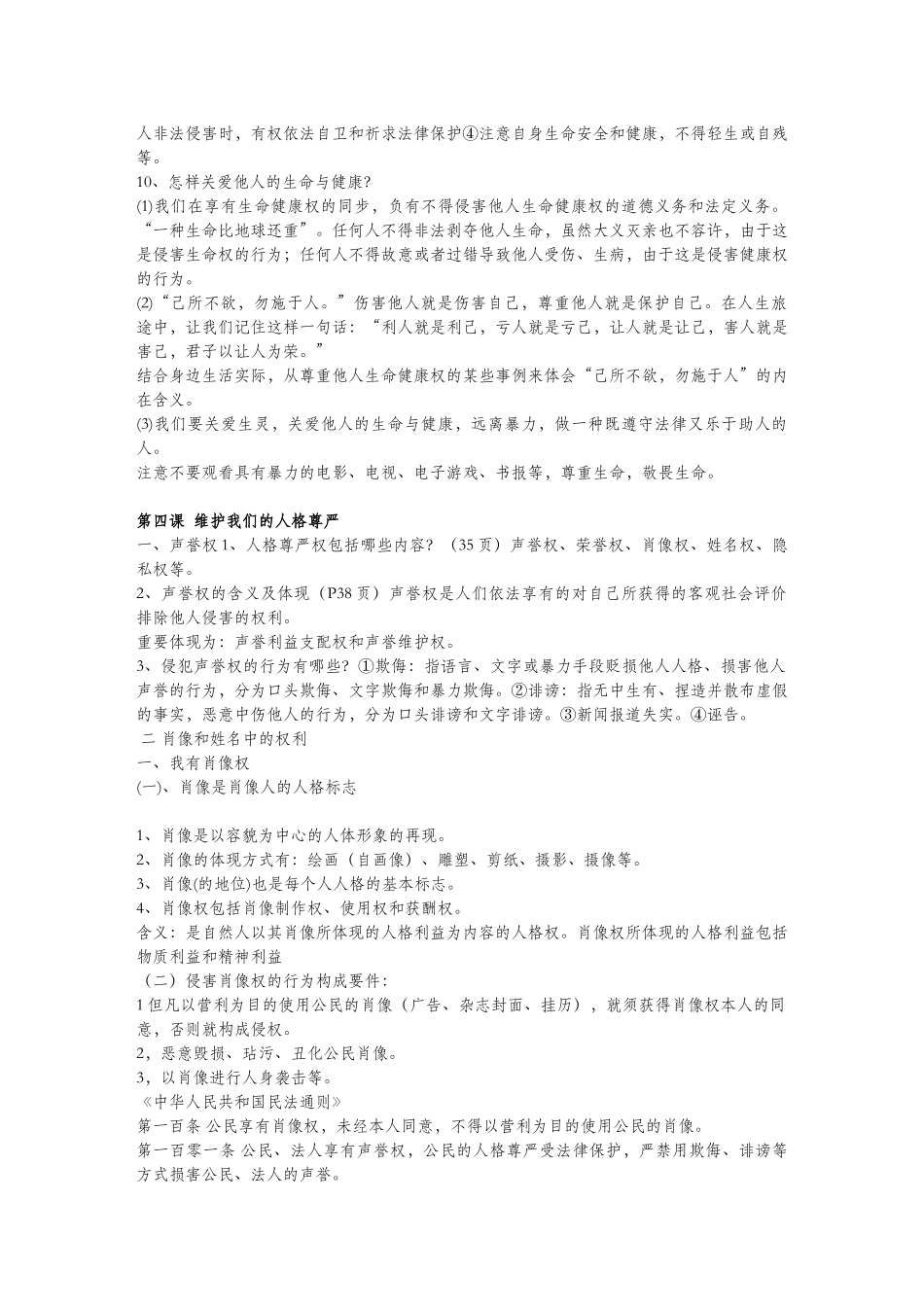 2025年人教版八年级下册政治知识点_第3页