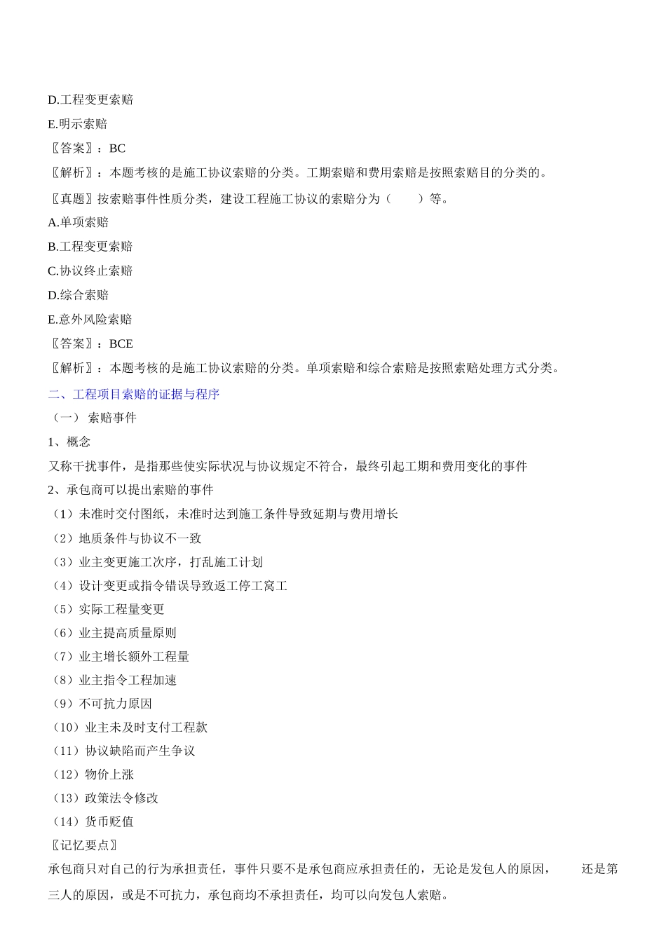 2025年中级经济师建筑第16讲_第3页