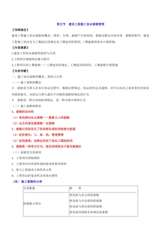 2025年中级经济师建筑第16讲