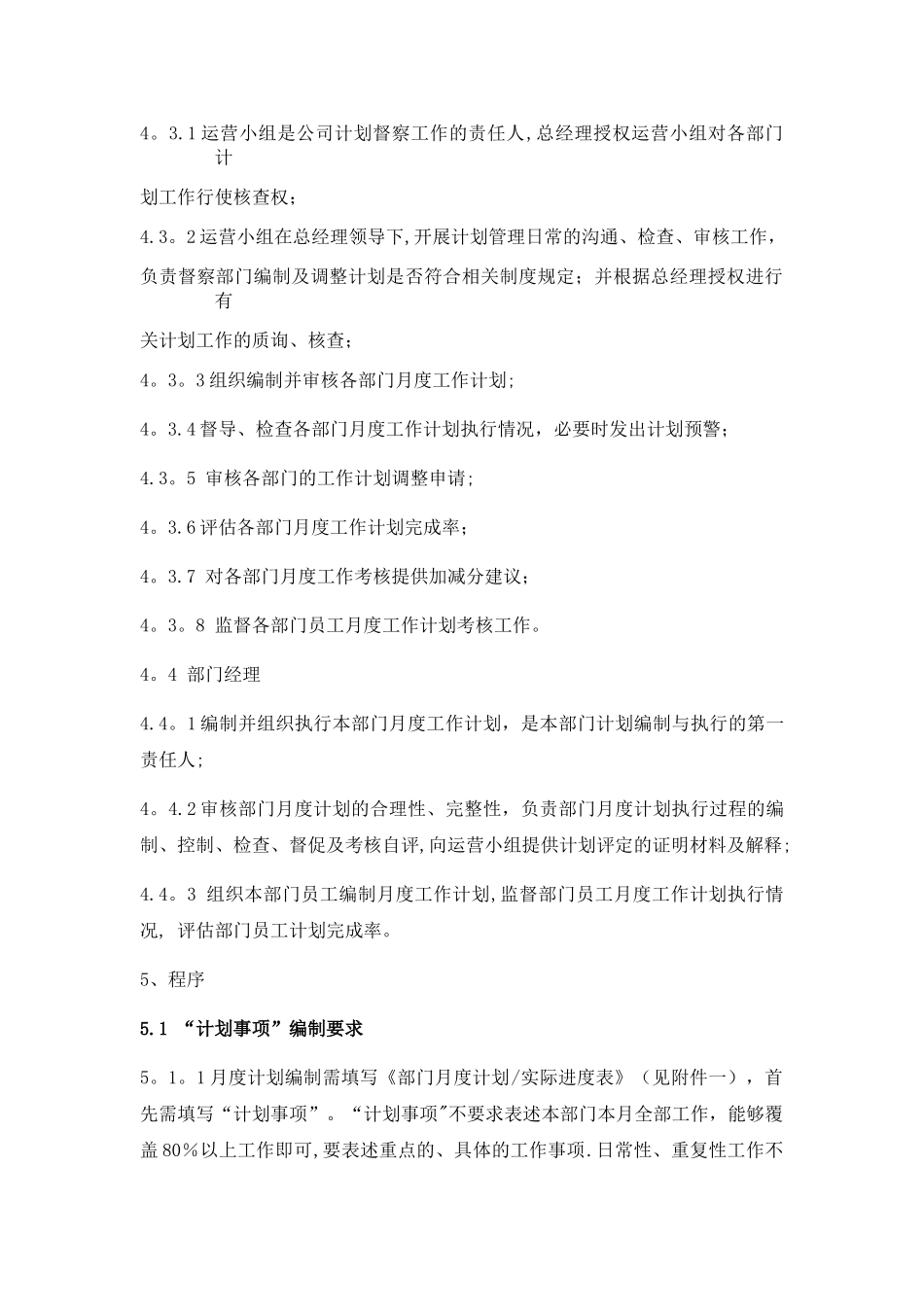 月度计划编制与考核细则_第2页