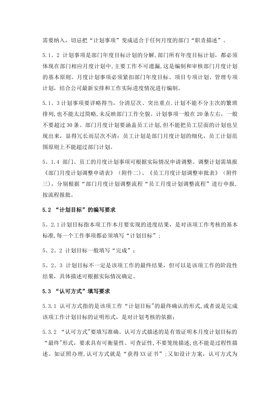 月度计划编制与考核细则_第3页