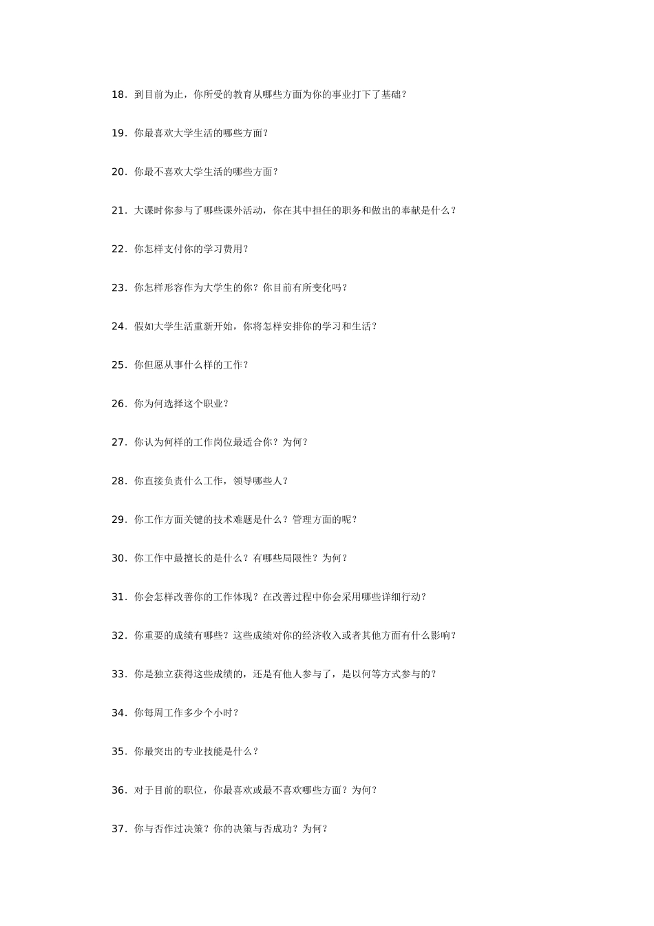 2025年人力资源MBA面试题目集锦_第2页