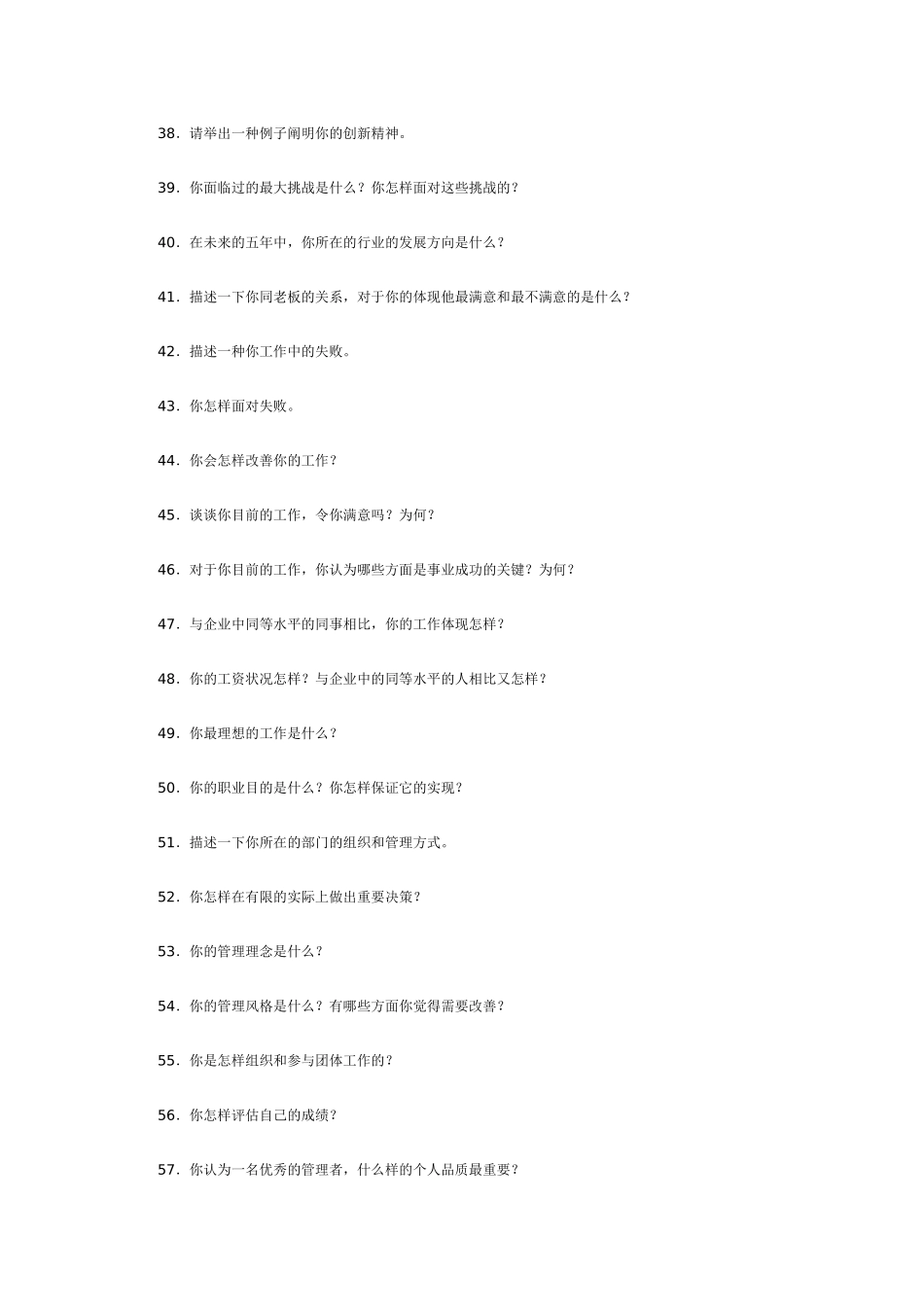 2025年人力资源MBA面试题目集锦_第3页