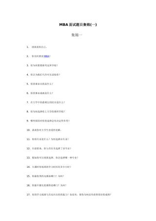 2025年人力资源MBA面试题目集锦